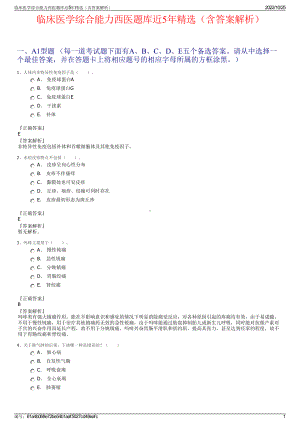 临床医学综合能力西医题库近5年精选（含答案解析）.pdf