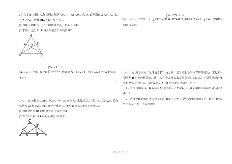 黑龙江省大庆市东方学校2022-2023学年八年级上学期开学考试数学试题.pdf_第3页