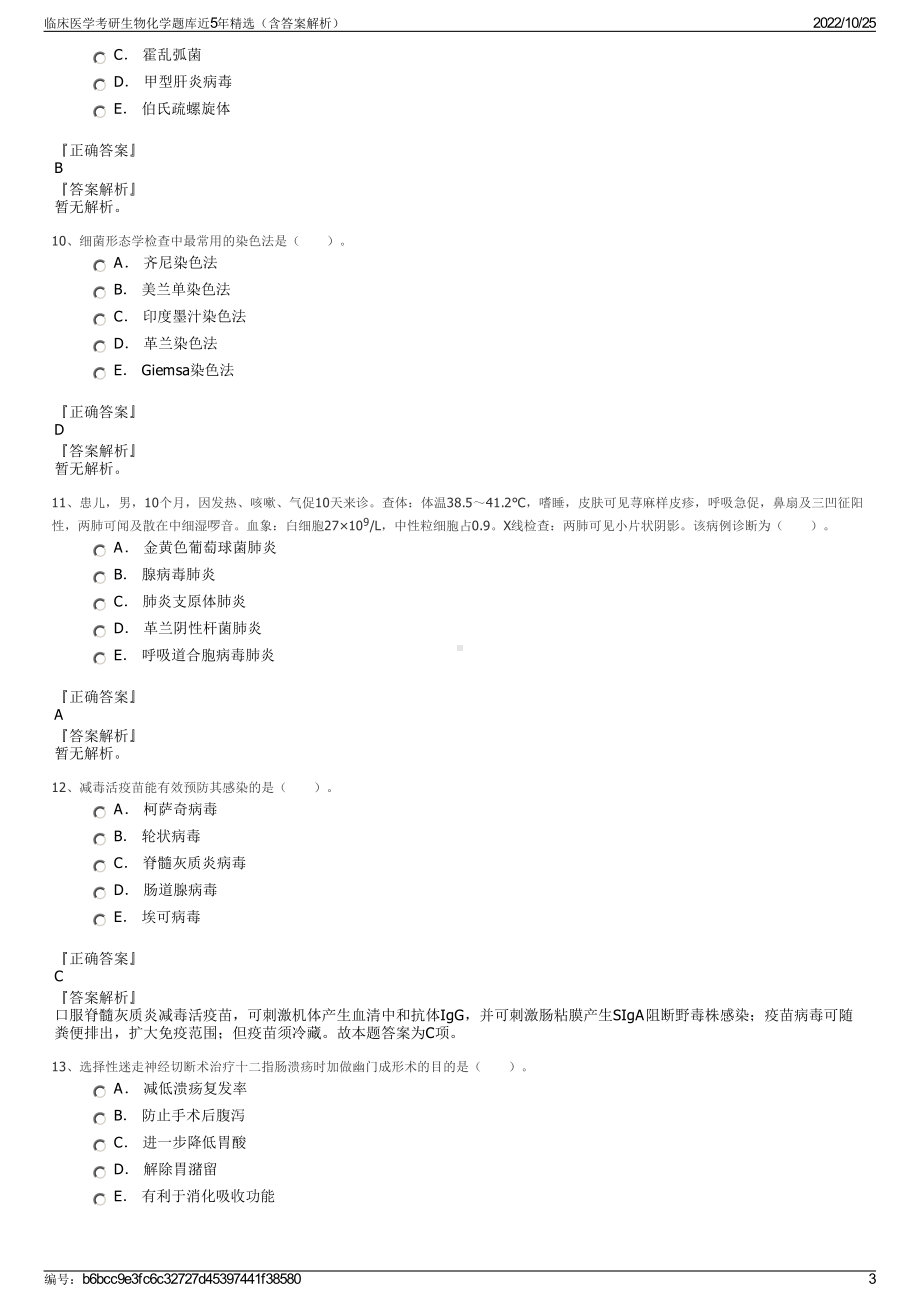 临床医学考研生物化学题库近5年精选（含答案解析）.pdf_第3页