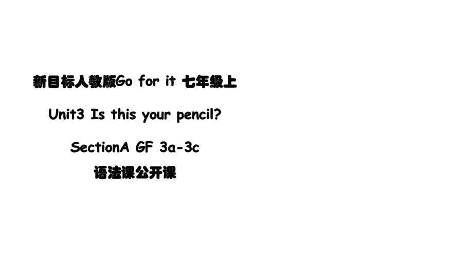 Unit3 Is this your pencil Section A Grammar focus-3c （ppt课件+视频）-2022新人教新目标版七年级上册《英语》.rar