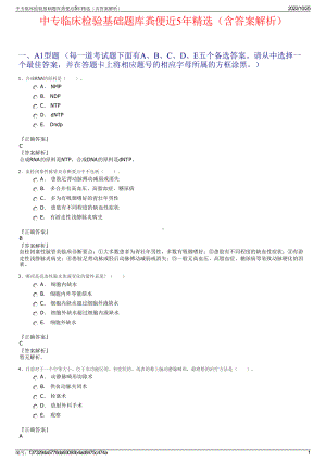 中专临床检验基础题库粪便近5年精选（含答案解析）.pdf