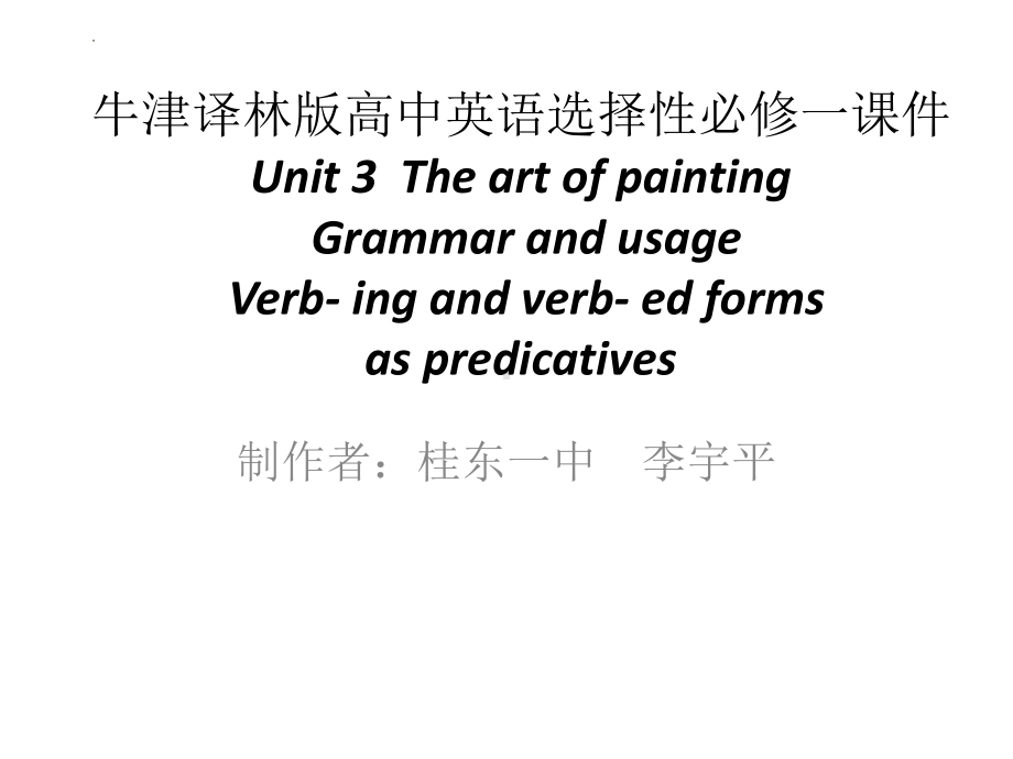 Unit 3 The art of painting Grammar and usage （ppt课件） (2)-2022新牛津译林版《高中英语》选择性必修第一册.pptx_第1页