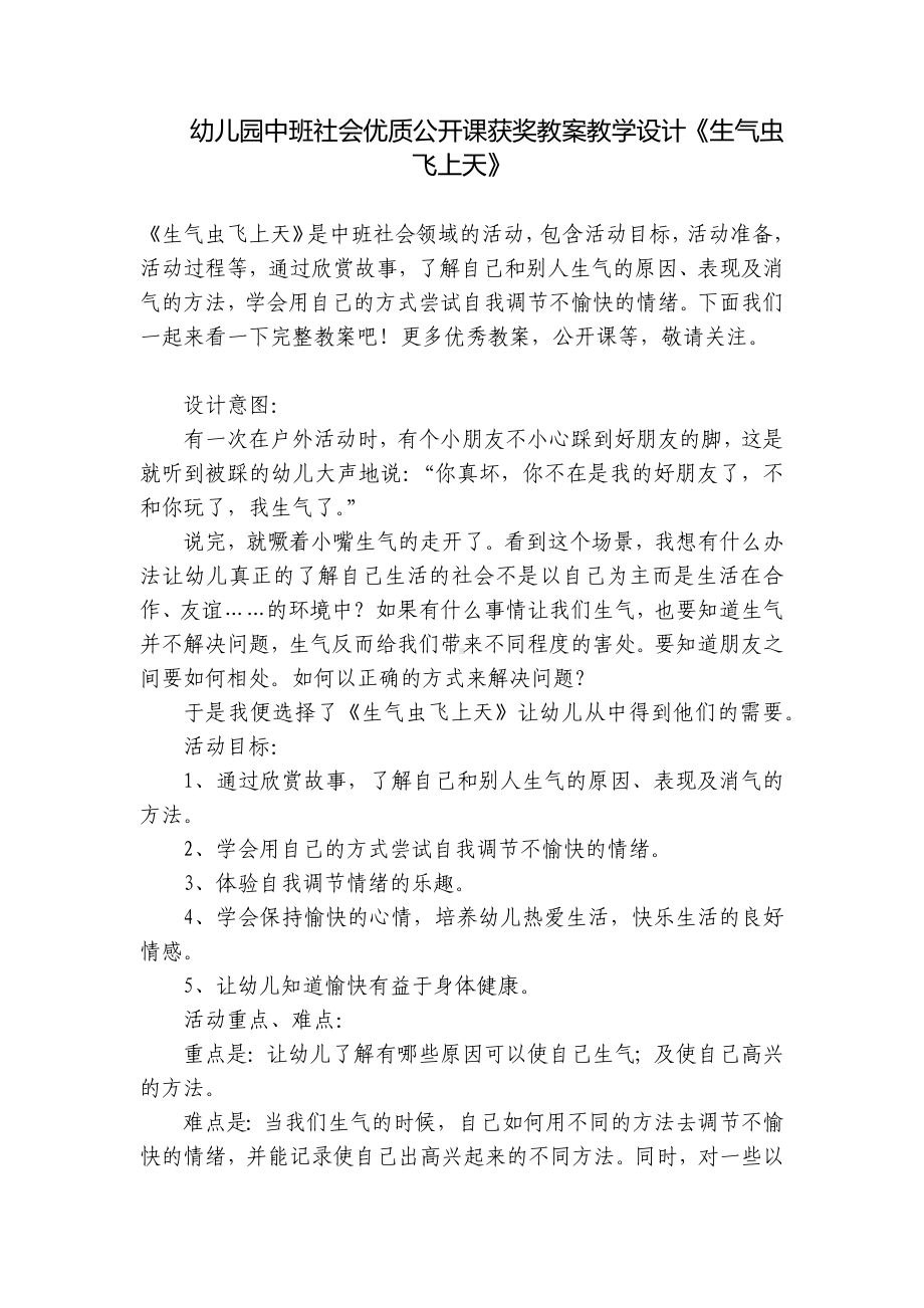 幼儿园中班社会优质公开课获奖教案教学设计《生气虫飞上天》 .docx_第1页