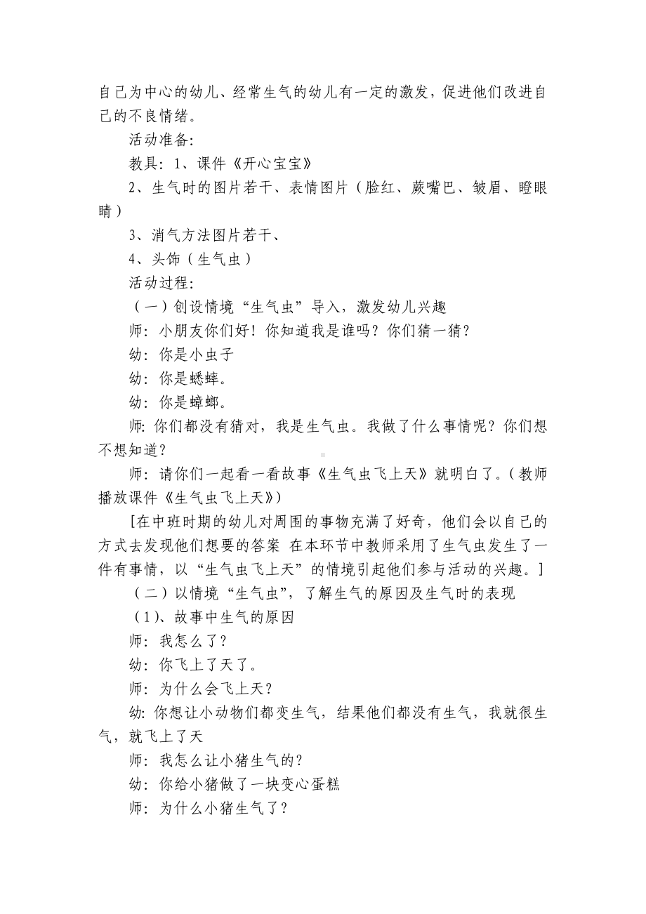 幼儿园中班社会优质公开课获奖教案教学设计《生气虫飞上天》 .docx_第2页