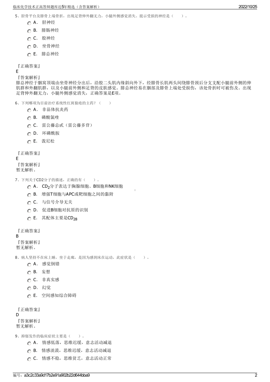 临床化学技术正高答辩题库近5年精选（含答案解析）.pdf_第2页