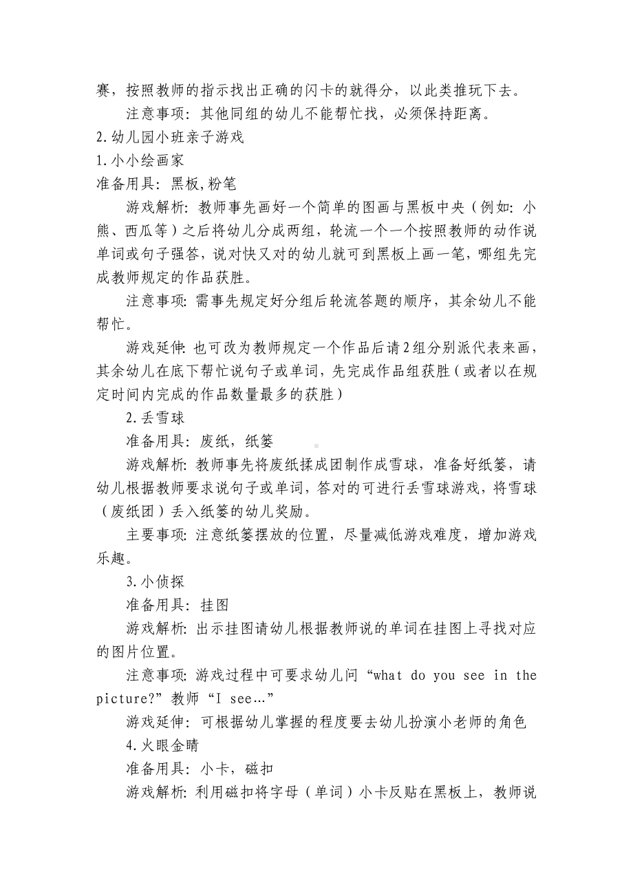 幼儿园小班亲子游戏大全（优秀范文五篇） .docx_第2页