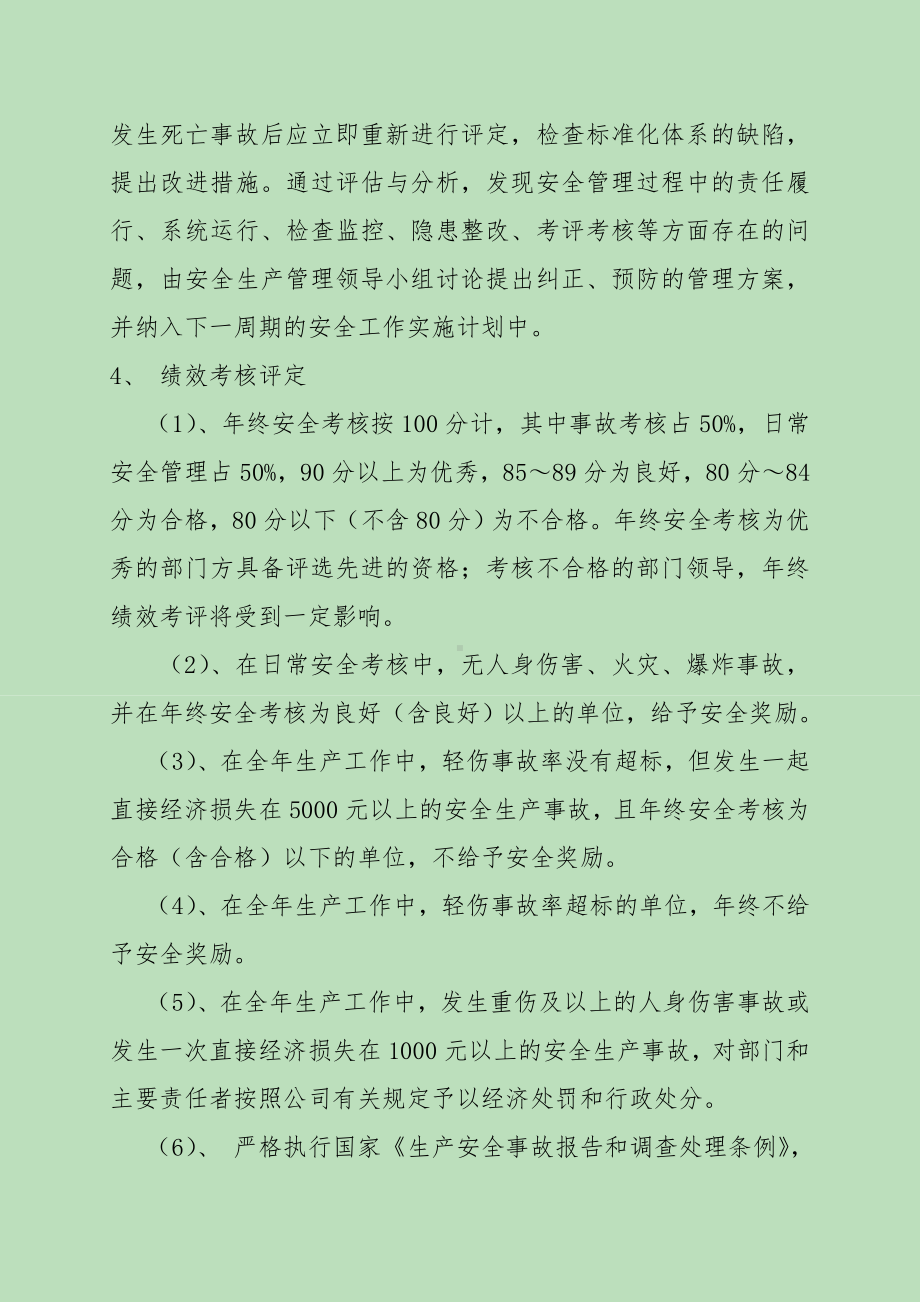 2021年安全标准化的持续改进计划和措施参考模板范本.doc_第2页