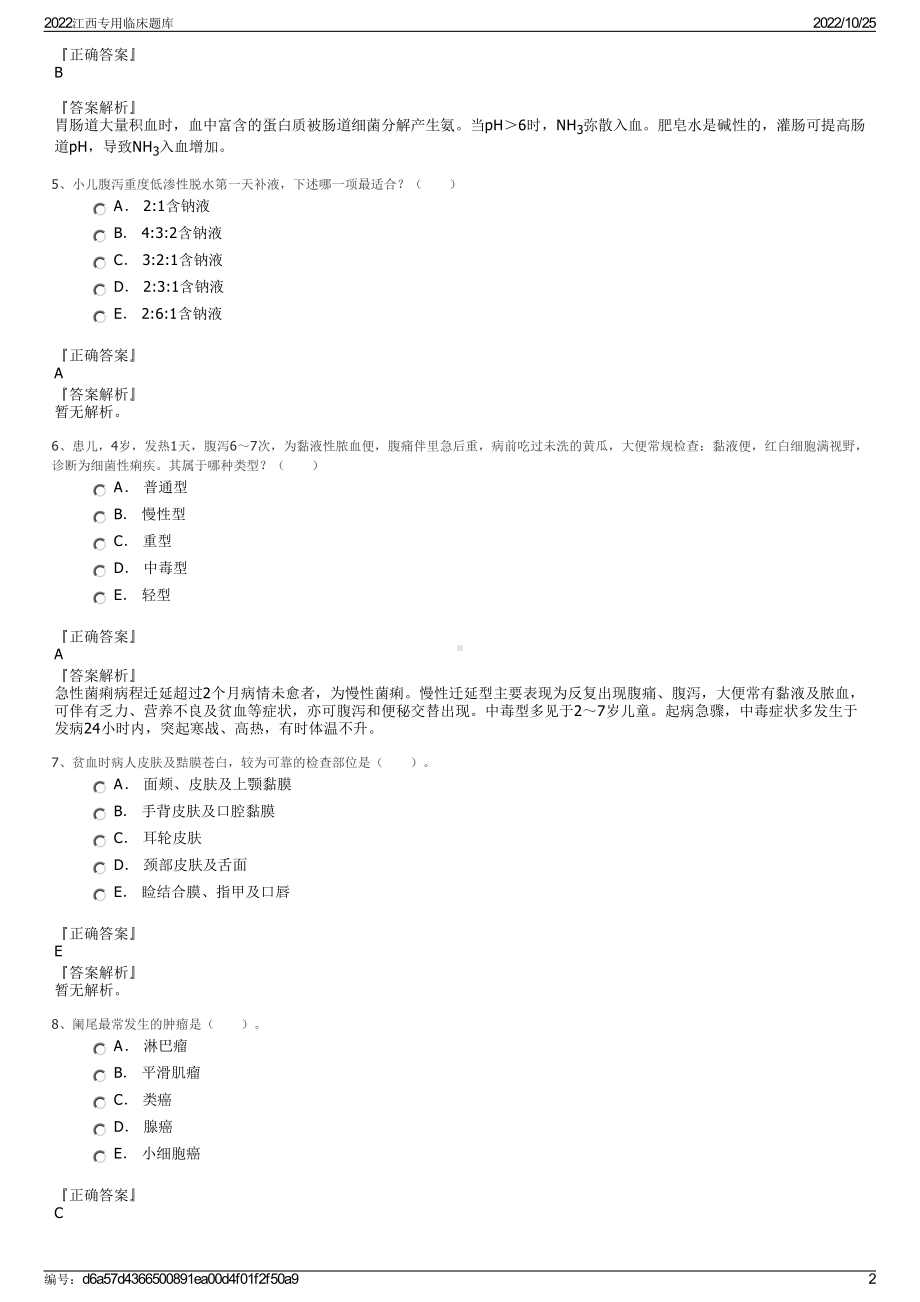 2022江西专用临床题库.pdf_第2页