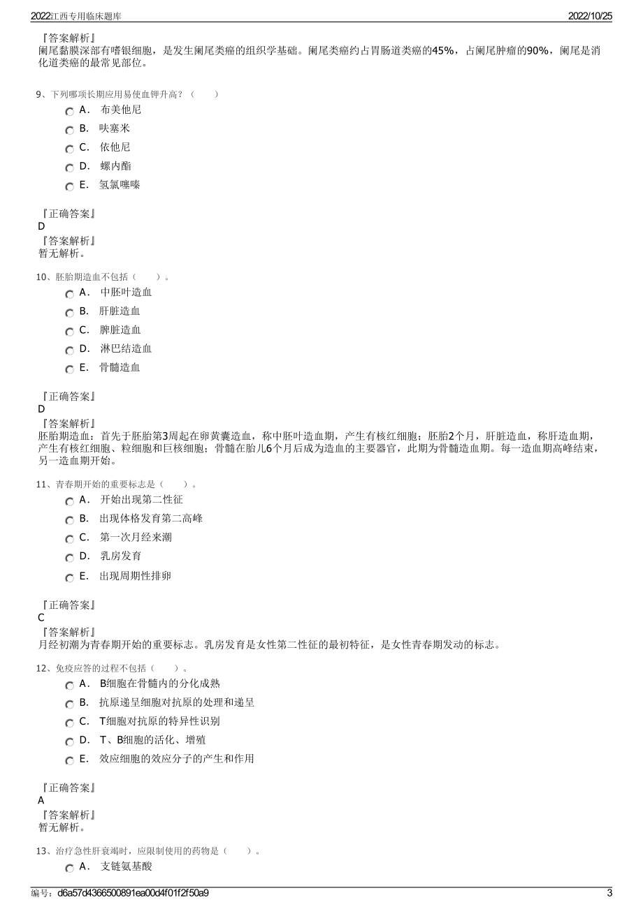 2022江西专用临床题库.pdf_第3页