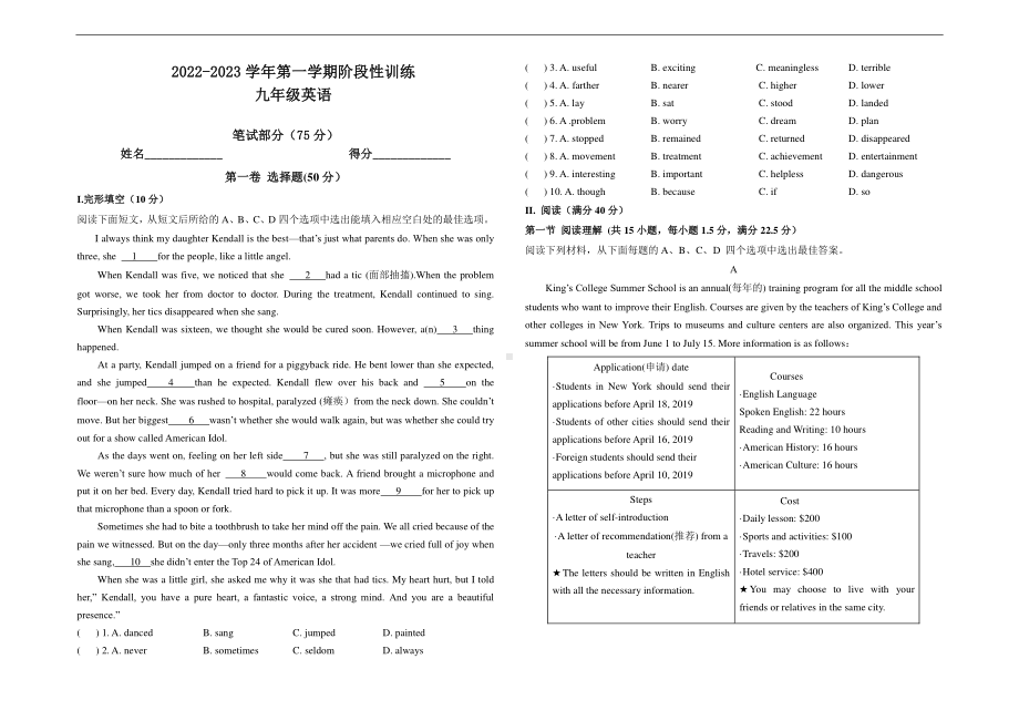 广东省深圳市龙岗区深圳市龙岗区德琳学校2022-2023学年九年级上学期10月月考英语试题.pdf_第1页