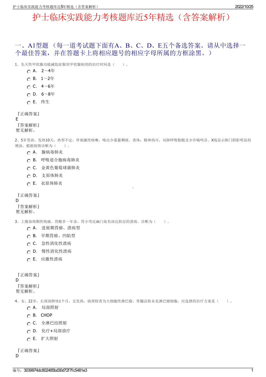 护士临床实践能力考核题库近5年精选（含答案解析）.pdf_第1页