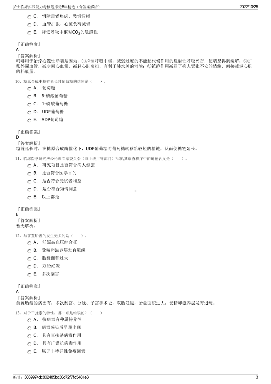 护士临床实践能力考核题库近5年精选（含答案解析）.pdf_第3页