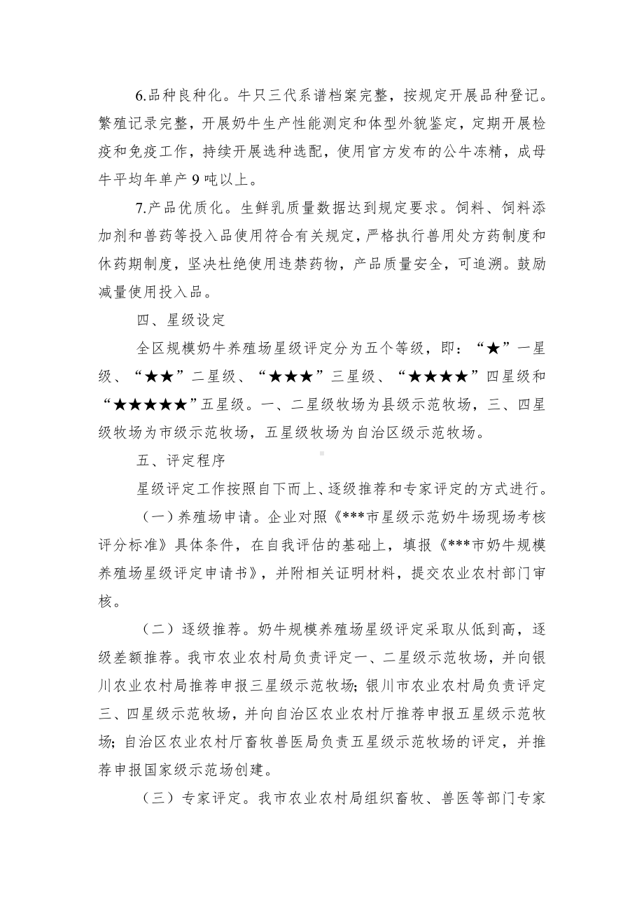 奶牛规模养殖场星级评定工作方案（示范文本）.docx_第3页