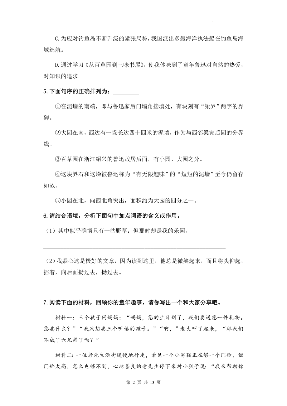 部编版七年级上册语文第三单元课堂同步练习题（按课时编写含答案）.docx_第2页