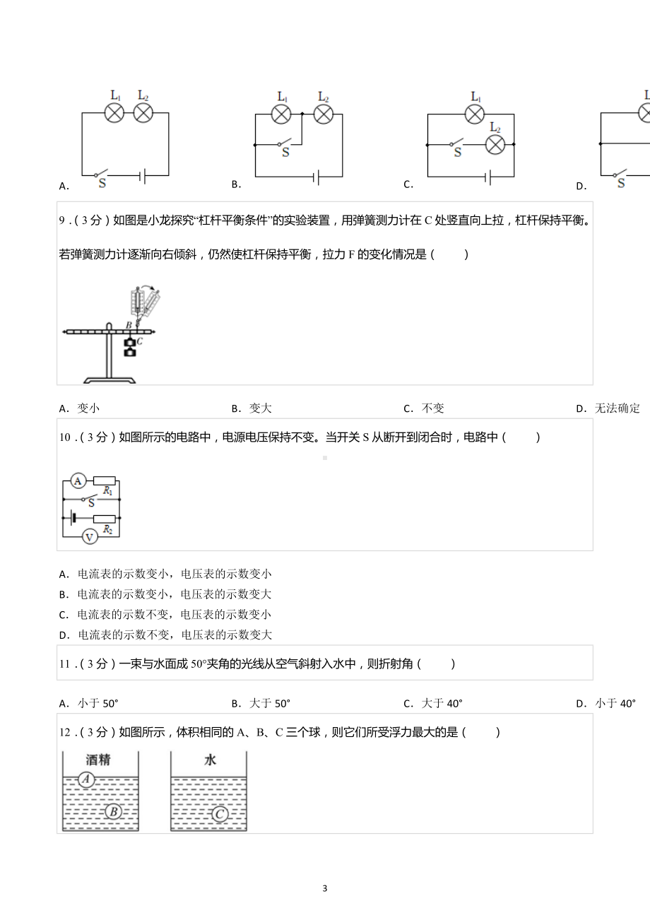 2022年广西贺州市钟山县中考物理模拟试卷.docx_第3页