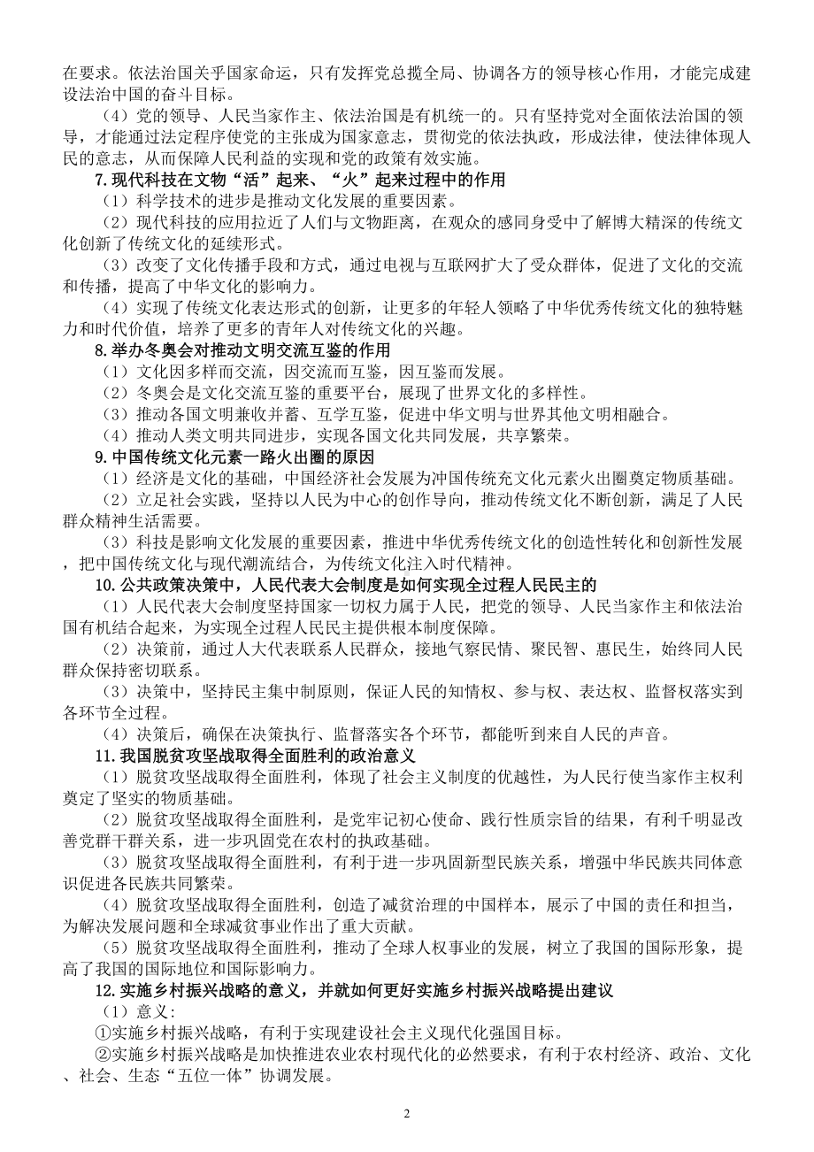 高中政治2023高考复习热点术语汇总.doc_第2页