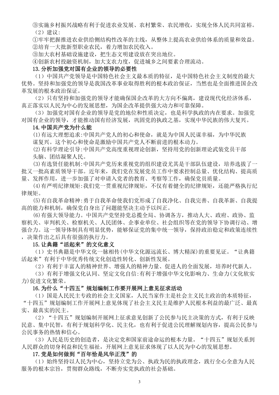 高中政治2023高考复习热点术语汇总.doc_第3页