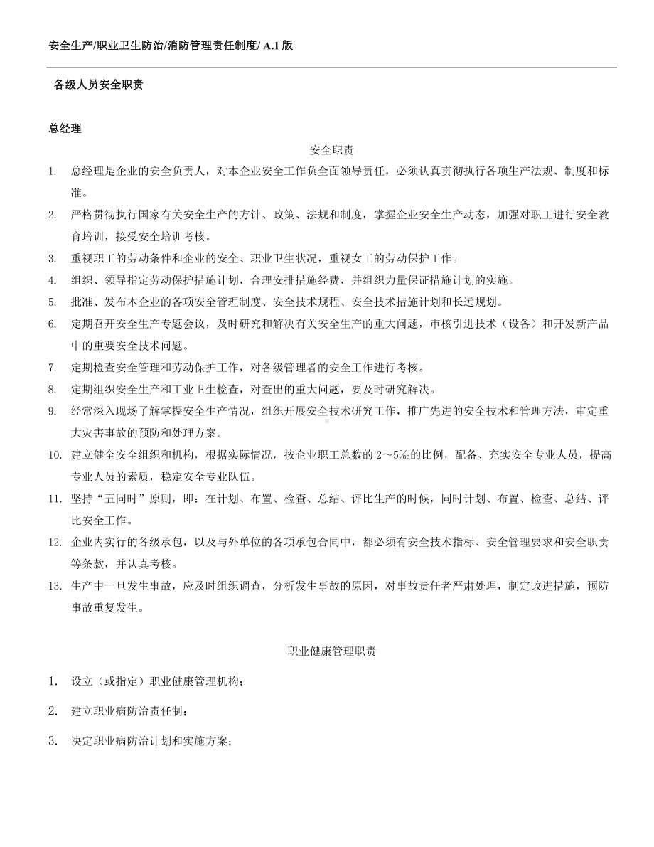 EHS安全生产职业卫生防治消防管理责任制度参考模板范本.doc_第2页