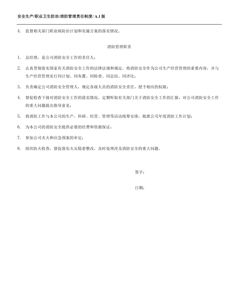 EHS安全生产职业卫生防治消防管理责任制度参考模板范本.doc_第3页