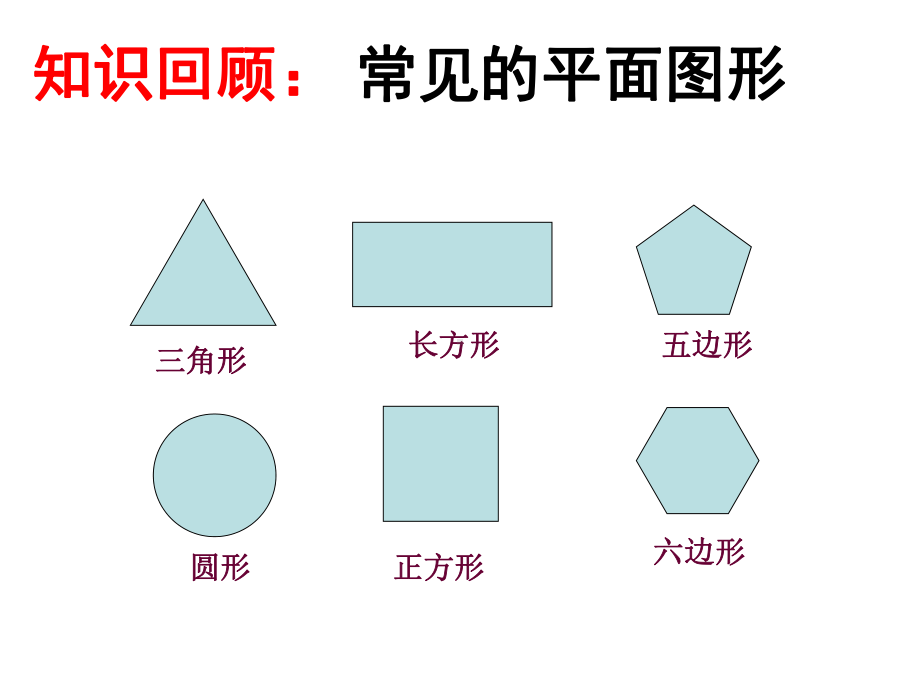 《点、线、面、体》赛课创新课件.pptx_第1页