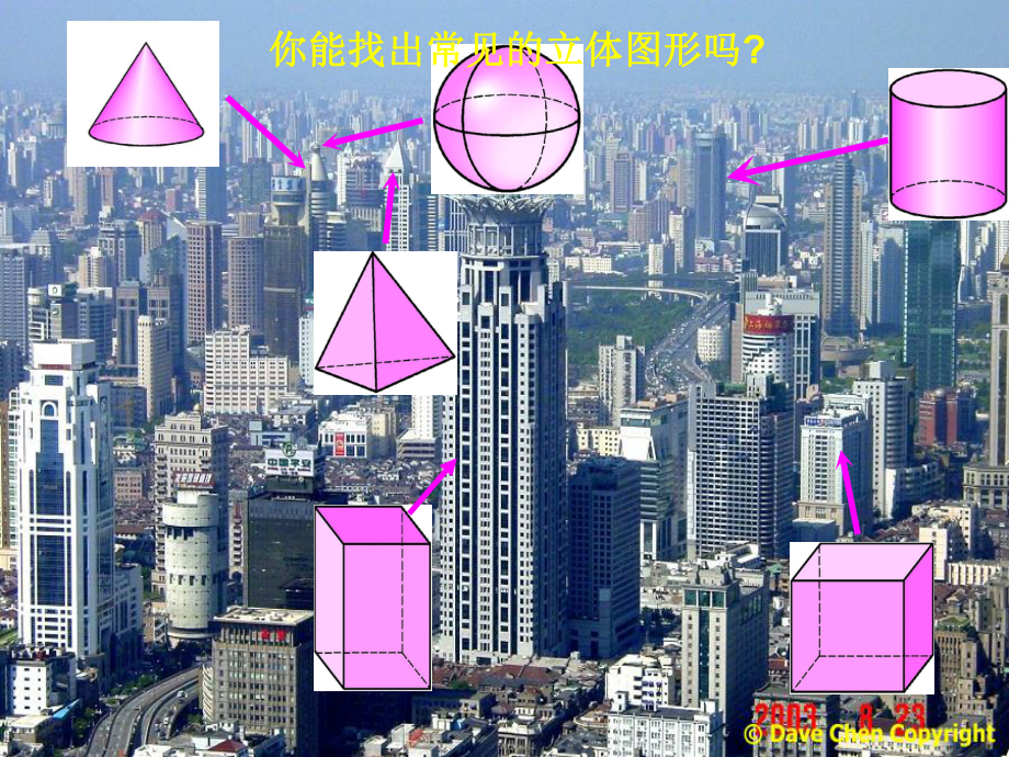 《点、线、面、体》赛课创新课件.pptx_第3页