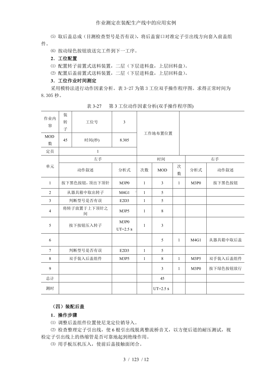 作业测定在装配生产线中的应用实例参考模板范本.doc_第3页