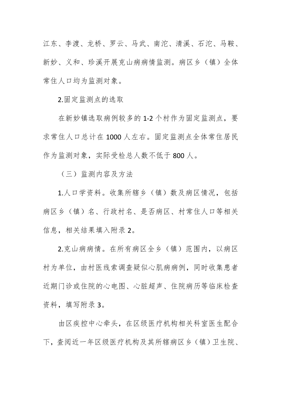 克山病监测工作方案（示范文本）.docx_第2页