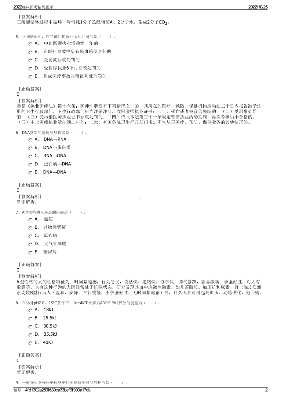 2022临床医考精简题库.pdf_第2页