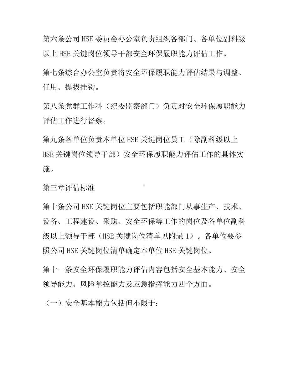 HSE关键岗位员工安全履职能力评估实施细则参考模板范本.docx_第2页