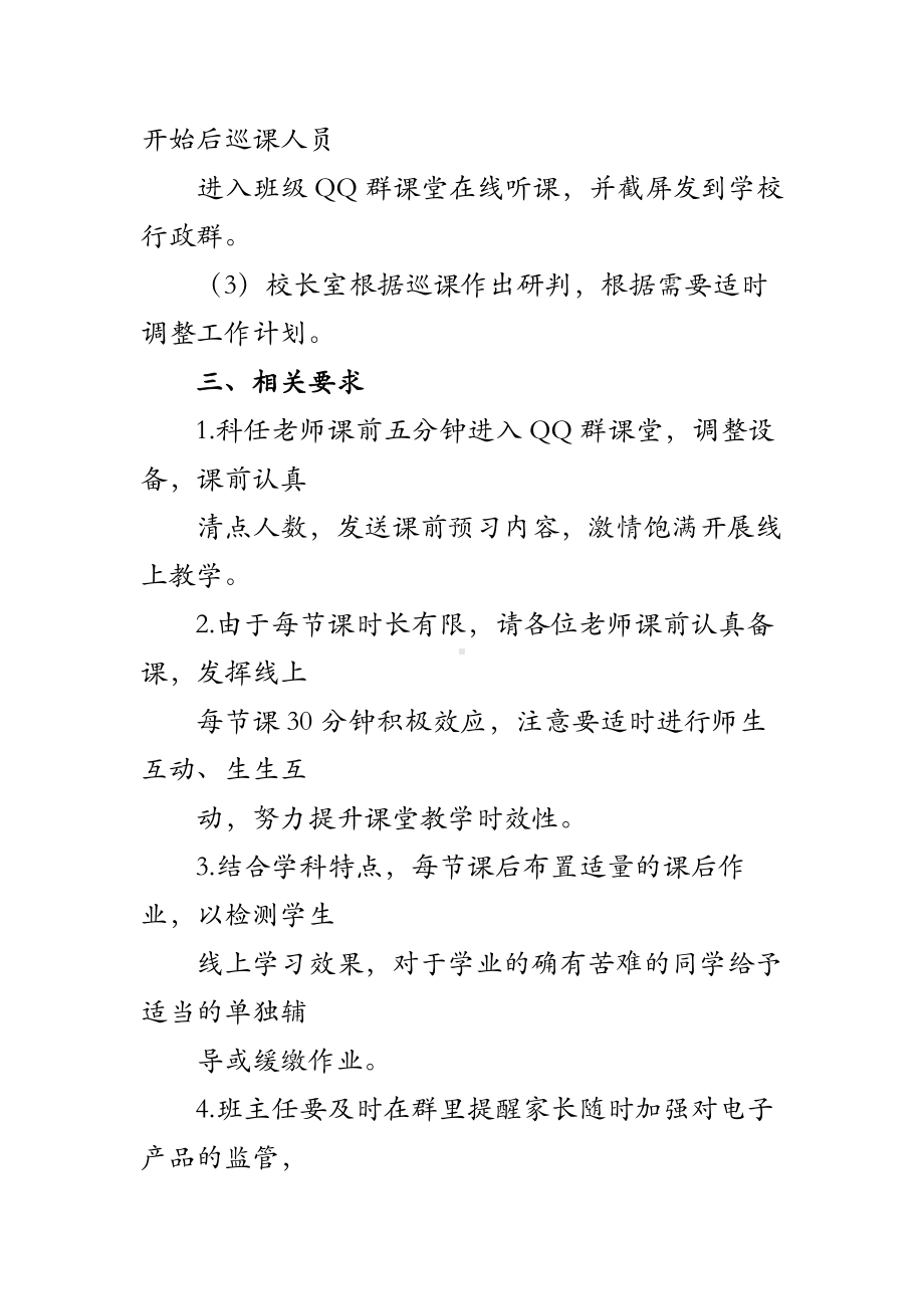 中学线上教学巡课制度（方案）+安排表+记录表.docx_第2页