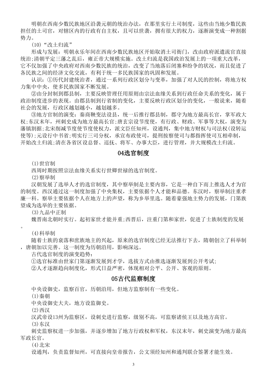 高中历史高考复习中国古代政治制度整理汇总.doc_第3页