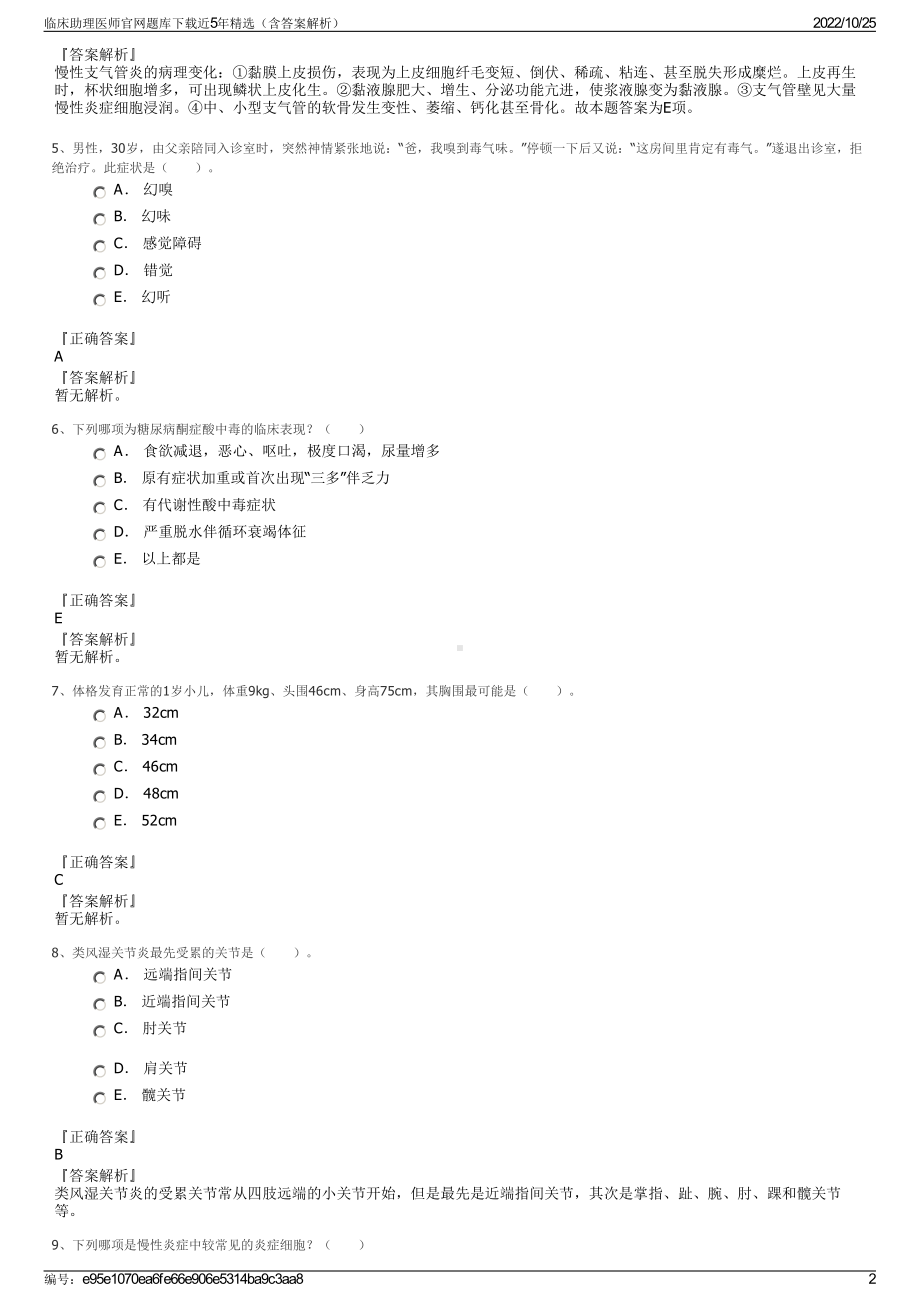 临床助理医师官网题库下载近5年精选（含答案解析）.pdf_第2页