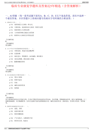 临床专业康复学题库及答案近5年精选（含答案解析）.pdf