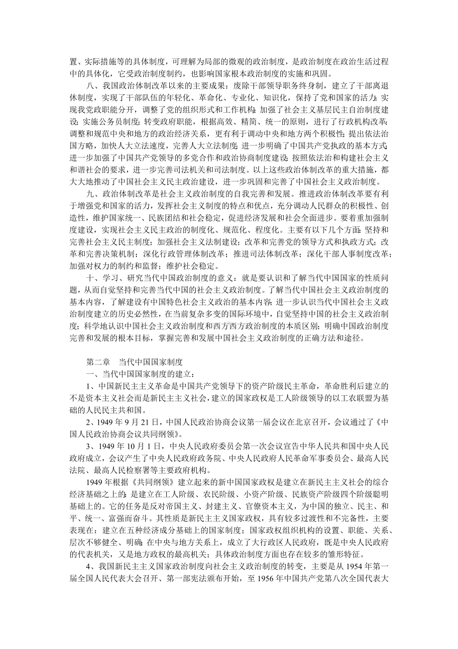 2022年新整理《当代中国政治制度》自考复习资料与电大本科《语言学概论》期末试题资料汇编附答案.docx_第2页