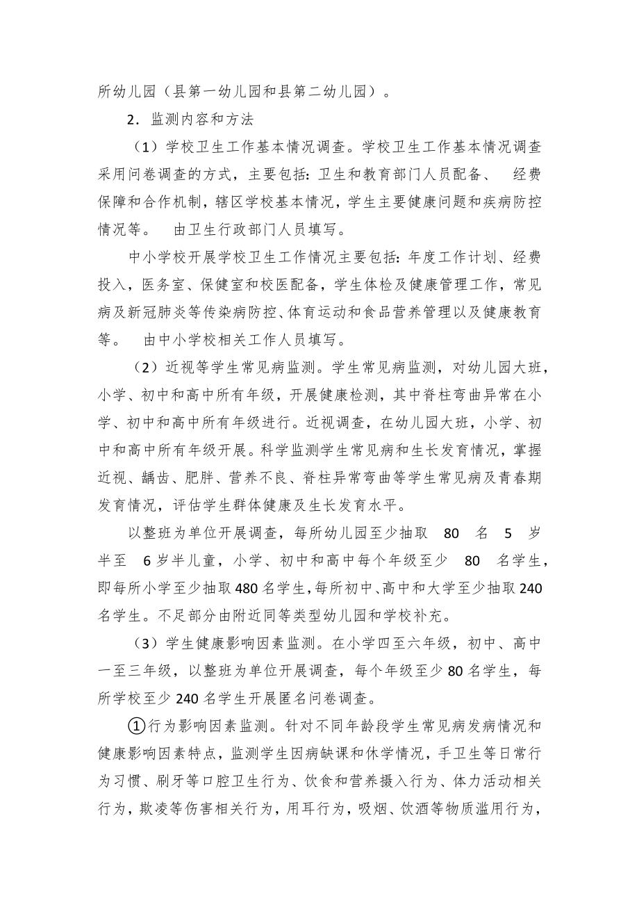 近视等学生常见病和健康影响因素监测与干预工作实施方案（示范文本）.docx_第2页