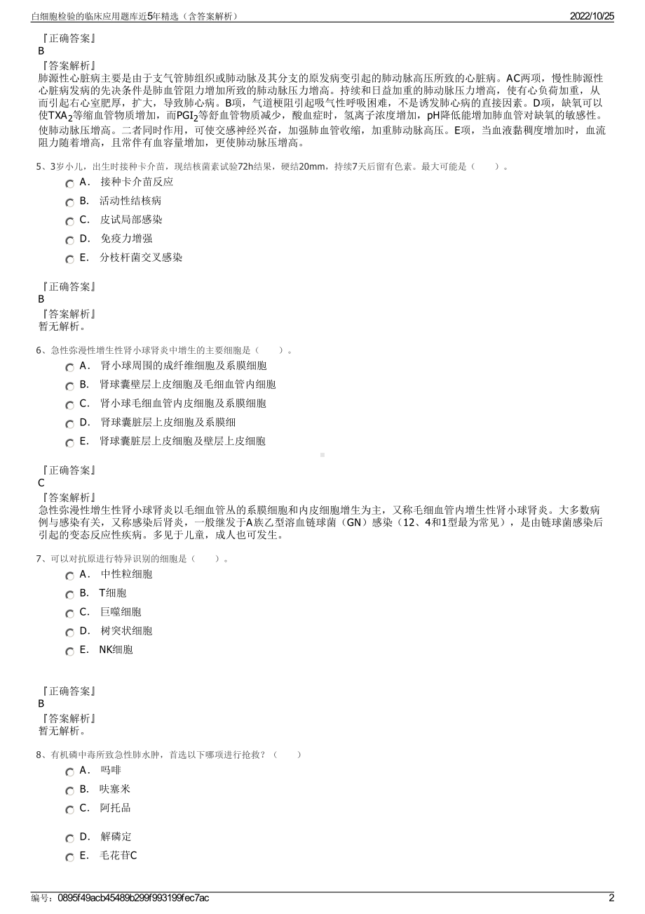 白细胞检验的临床应用题库近5年精选（含答案解析）.pdf_第2页