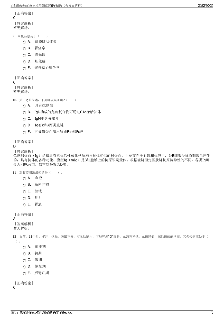 白细胞检验的临床应用题库近5年精选（含答案解析）.pdf_第3页