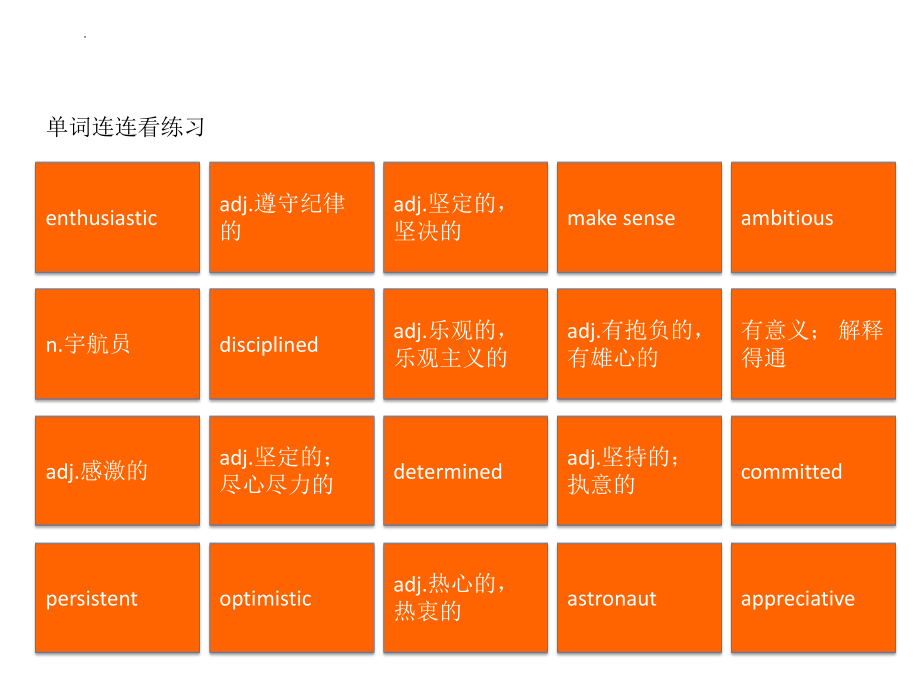 Unit2 单词连连看（ppt课件）-2022新北师大版（2019）《高中英语》选择性必修第一册.pptx_第2页