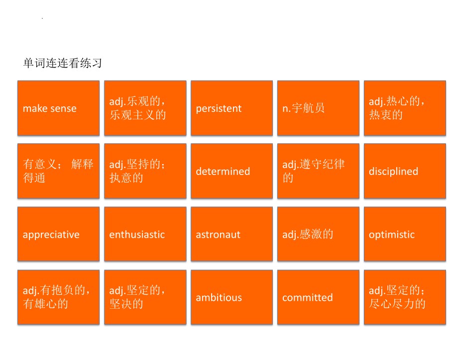 Unit2 单词连连看（ppt课件）-2022新北师大版（2019）《高中英语》选择性必修第一册.pptx_第3页