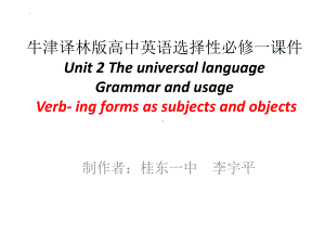 Unit 2 The universal language Grammar and usage （ppt课件）-2022新牛津译林版《高中英语》选择性必修第一册.pptx