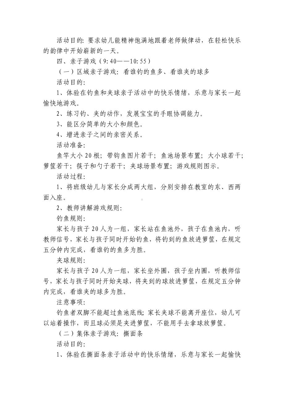 幼儿园大班亲子活动优质公开课获奖教案教学设计 .docx_第2页