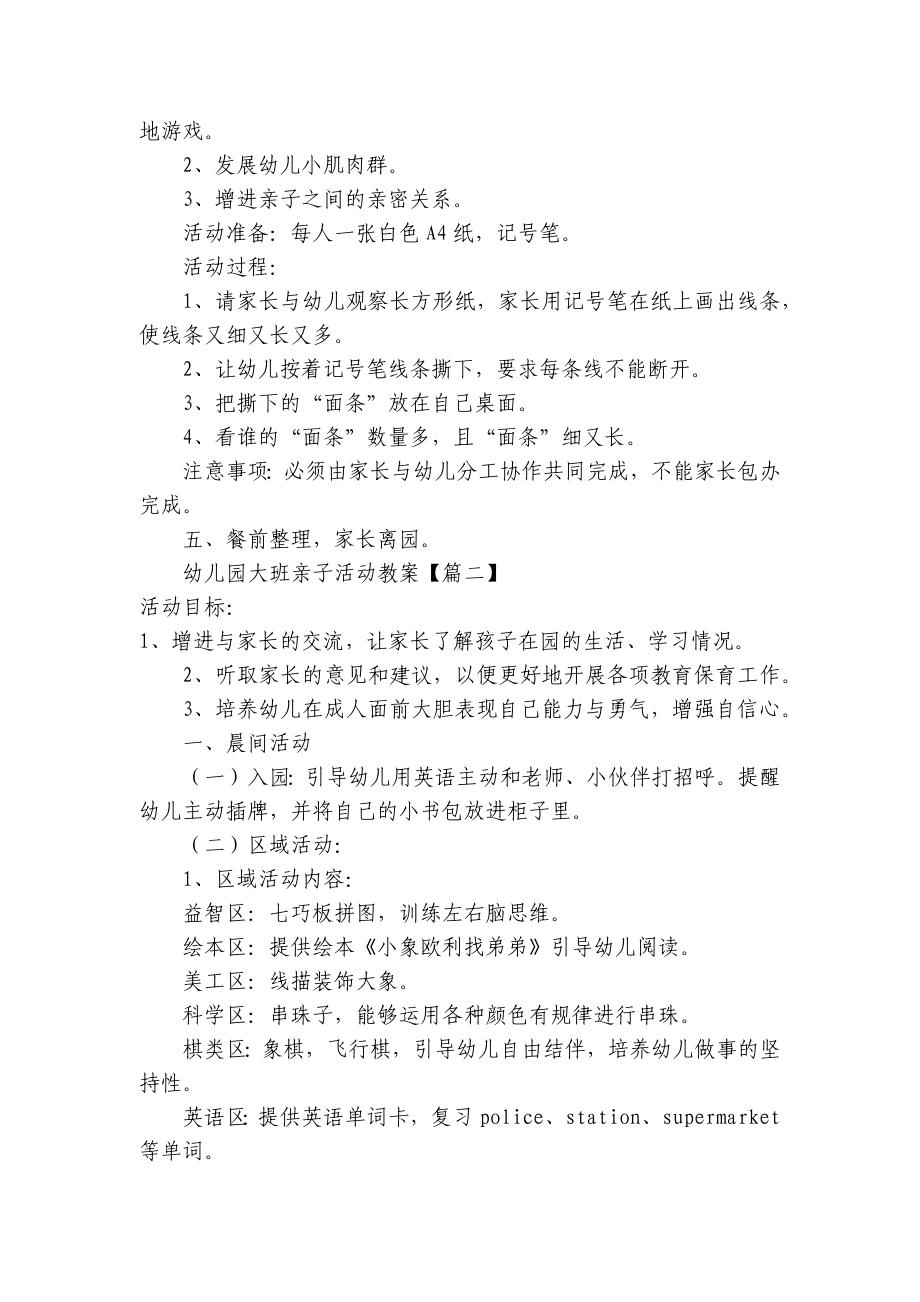 幼儿园大班亲子活动优质公开课获奖教案教学设计 .docx_第3页