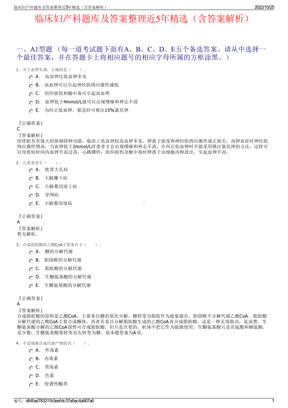 临床妇产科题库及答案整理近5年精选（含答案解析）.pdf_第1页