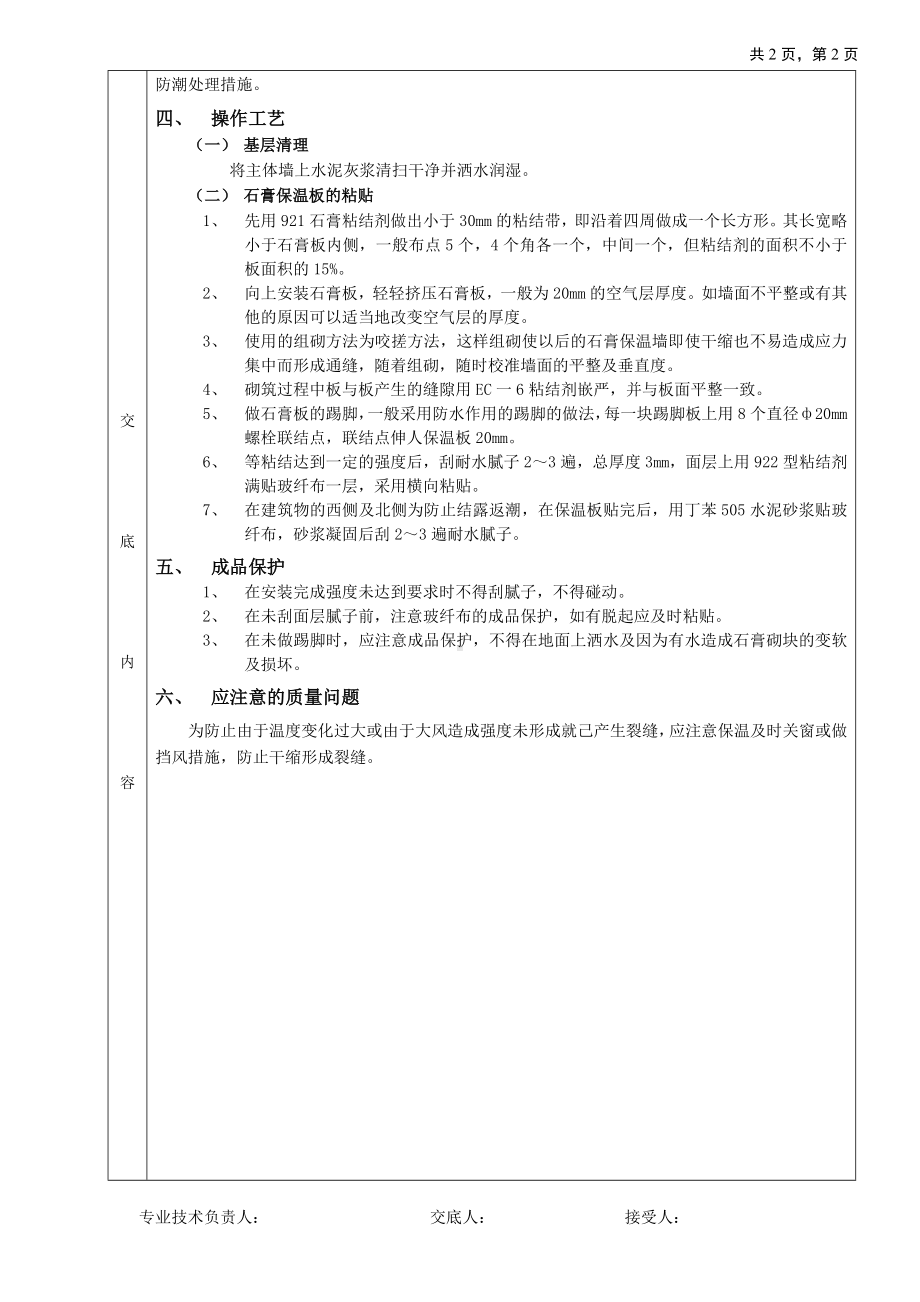 05外墙内保温工程-石膏板外墙内保温参考模板范本.doc_第2页