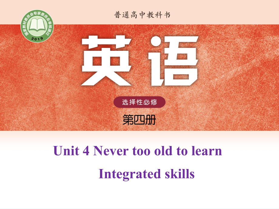 Unit 4 Integrated skills （ppt课件）-2022新牛津译林版《高中英语》选择性必修第四册.pptx_第1页