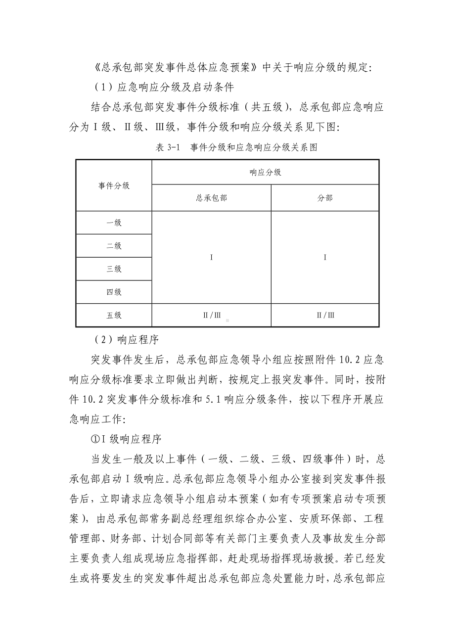 （桌面推演）突发事件总体应急预案桌面演练方案（9页）参考模板范本.docx_第2页