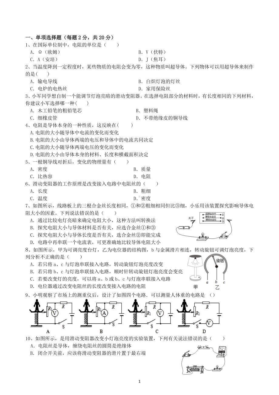 吉林省榆树市新民学校2022-2023学年九年级 上学期物理第七次大练习（16.3-16.4）.docx_第1页