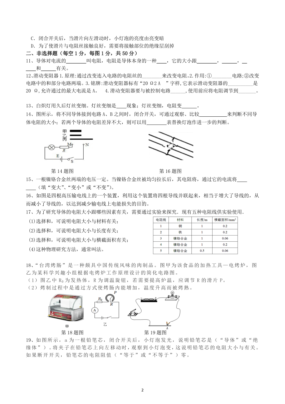 吉林省榆树市新民学校2022-2023学年九年级 上学期物理第七次大练习（16.3-16.4）.docx_第2页