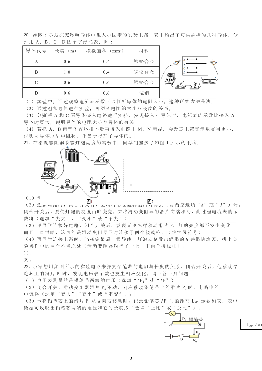 吉林省榆树市新民学校2022-2023学年九年级 上学期物理第七次大练习（16.3-16.4）.docx_第3页