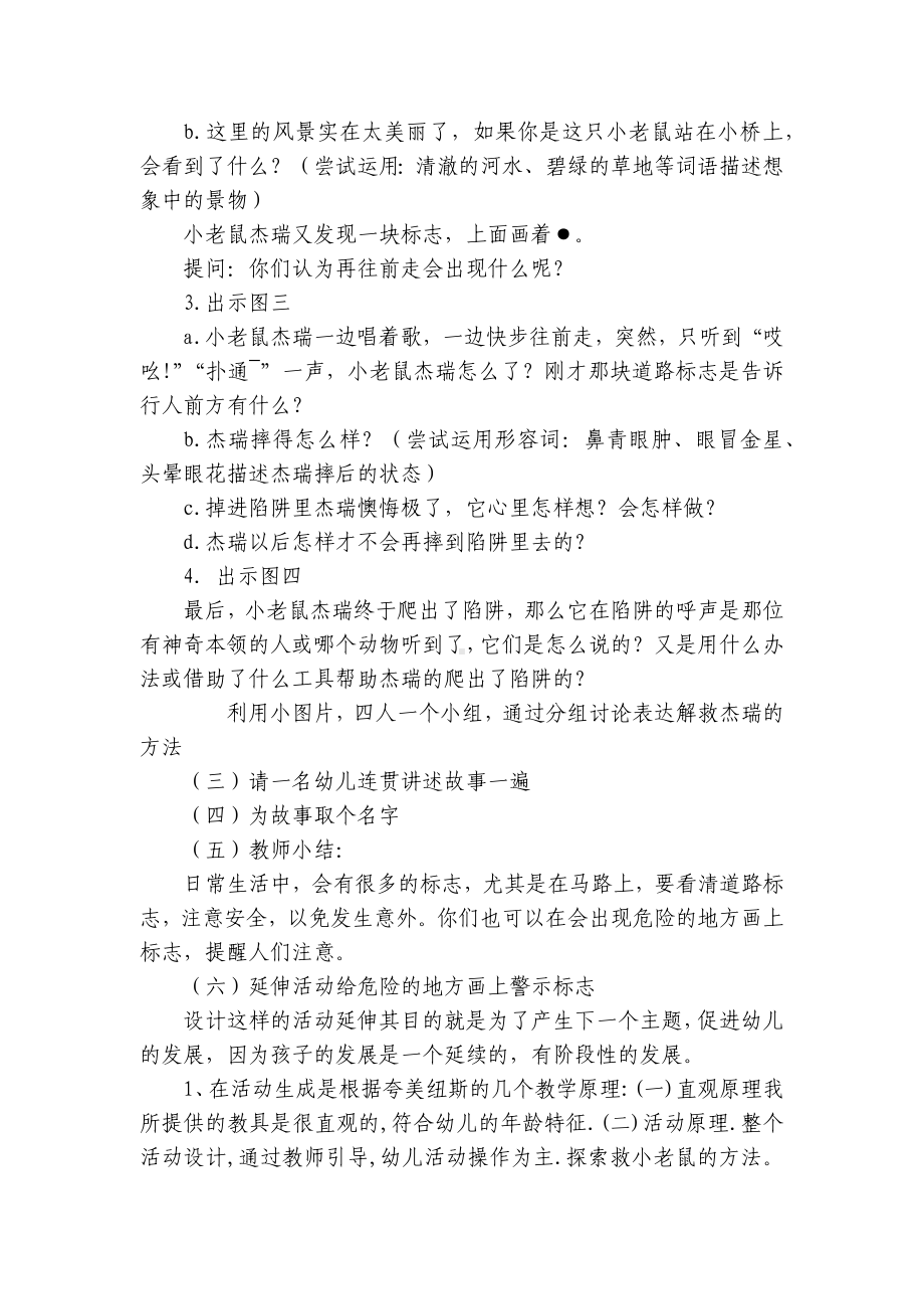 大班安全社会活动说课稿‘’老鼠遇险记” .docx_第3页